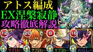 【モンスト】ステイなし!!地雷対応無しのキャラで新EX『涅槃寂静』を立ち回る方法を徹底解説!!