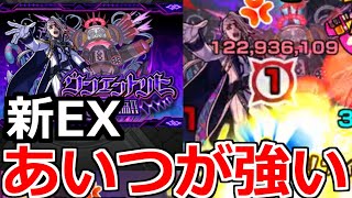 【モンスト】「謎の新EXウンエントリヒ」かたすぎんか…!?