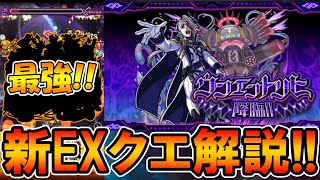 【モンスト】まさかの追加！新EXクエスト『ウンエントリヒ』を初見プレイを振り返りながら解説！キャラ自体も結構強い？【しゅんぴぃ】