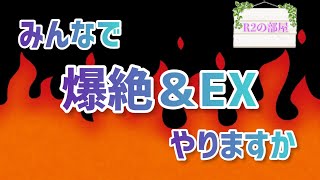 【🔴モンスト配信】初見さんも一緒に♪爆絶スケルツァンド周回しましょう！EX出たらそのままやりますよ！