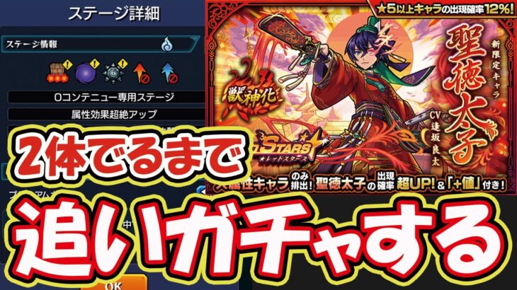 【聖徳太子】禁忌EX「涅槃寂静」の適正が出るまで追いガチャ【モンスト】【RED STARS】