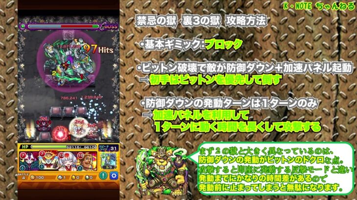 【モンスト】K・NOTEのモンスト無課金攻略雑録 その42「暇潰しに地獄行き」【禁忌の獄】