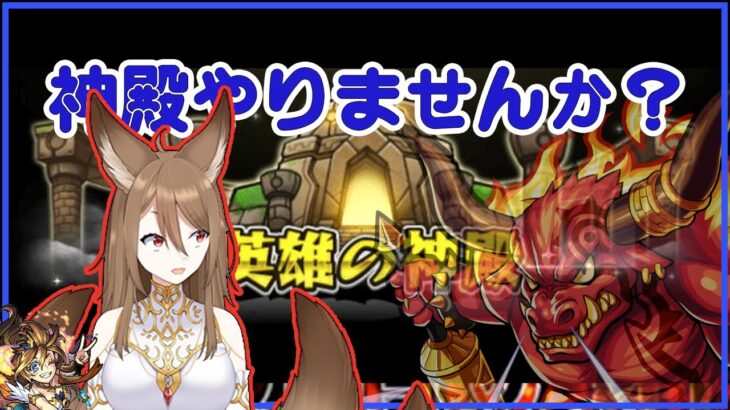 【モンスト】神殿マルチしながら雑談「リコリスLIVE配信」参加型マルチ