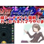 【モンストLIVE】絶級トーナメント攻略！終わったら禁忌の獄のネハマラ頑張ります！　お気軽に参加どうぞ　※気分転換にじゃんたまもやります　※1時間辺りからネハマラ開始　※2時間からじゃんたま中