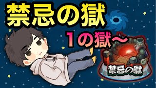 LIVE【モンスト】禁忌の獄　22の獄から進めます(｀・ω・´)ゞ