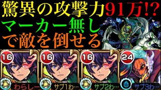 【モンスト】これぞ超MSL＆バイタルキラーMの力!!加撃15,500の『聖徳太子』をエリミネイターで使ってみた！