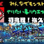 [モンスト]参加OK! [袮久切丸]モンストの日[わくわく厳選]　K チャンネル のLIVE配信『コナンコラボ』