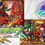 【モンスト】旋風の飛鳥▷▶︎▷▶︎REDSTARS  トク玉ガチャ❗