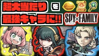 【SPY×FAMILY】超当たりキャラを更に強く!!!『ロイド』『ヨル』『アーニャ』《全3キャラおすすめのわくわくの実》カスタム候補多くて個性出そう!!【ぺんぺん】