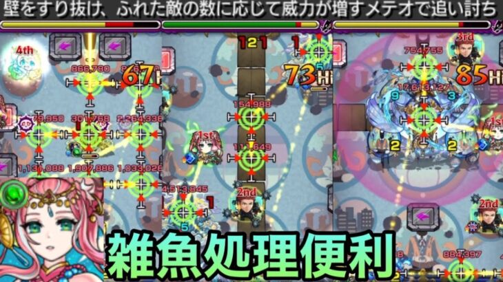 【西王母改】サマで意外と使えるすり抜けチェインSS【モンスト】