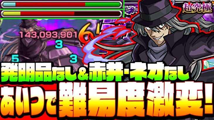 【超究極 ジン】アイツで難易度が激変…！いなかったら絶対勝てなかった…「発明品なし 赤井･ネオなし」 初回攻略解説【名探偵コナンコラボ】【モンスト】【VOICEROID】【へっぽこストライカー】