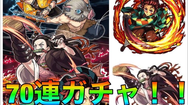 【モンスト】鬼滅の刃コラボガチャで確定演出引いたました。