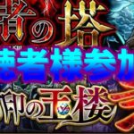 【モンスト配信】【エンジョイ勢】未開の大地や覇者の塔をやっていきましょう！【初心者大歓迎】