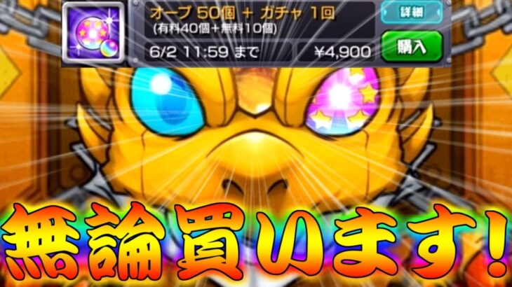 【モンスト】 新キャラ額田王が欲しすぎるので確定ガチャ即買いします！！