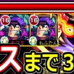 【モンスト】ぜっったい入れたら運１で勝率超アップ！！　※非限定キャラなのにボスまで３分&サクサク削れる！！　全ステージめちゃめちゃ楽になる立ち回り徹底解説