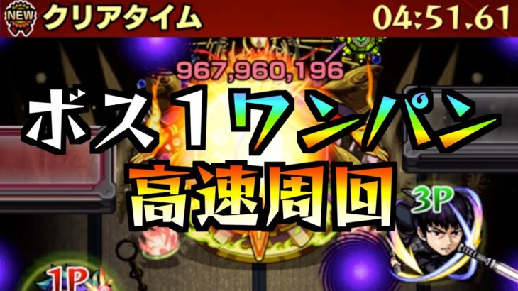 【轟絶 クシャーンティ】結局こいつか…１周５分！ボス１ワンパン周回で１降臨運極！運０ 攻略解説【モンスト】よし