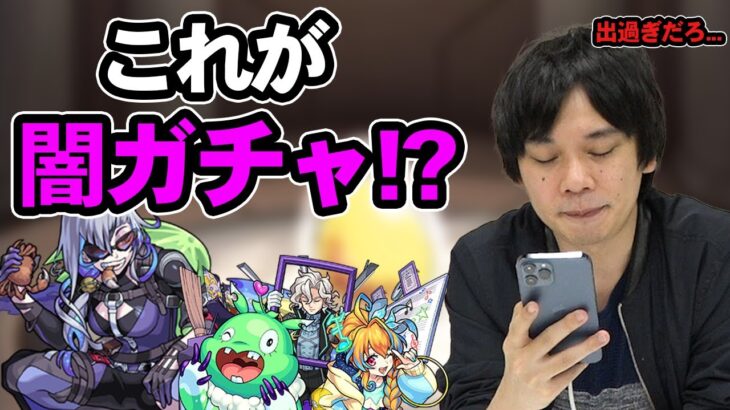 【モンスト】しろ「いや…最近このキャラ出過ぎだろ！！」闇ガチャの闇…と思ったら！？ルナ狙いでミッドナイトパーティをガチャる！【なうしろ】