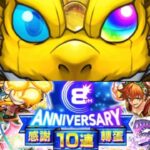 なんだこの無料ガチャ【モンスト】