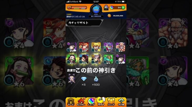 鬼滅の刃コラボ #モンスト