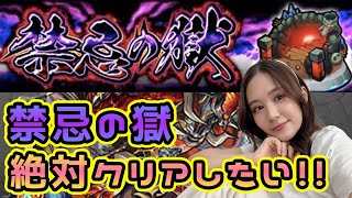 【モンスト】🥜アーニャコイン周回配信＆禁忌助けてください【もかぴ】