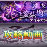 【モンスト 】爆絶テイネモシリ攻略