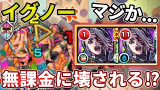 【轟絶イグノー】ウンエントリヒの友情がボスにぶっ刺さる！？無課金の救世主！【モンスト】