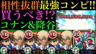 【モンスト】最強サポート×最強ワンパンの最強コンビ爆誕!!コラボスターターパック買うべき??【江戸川コナン＆降谷零】