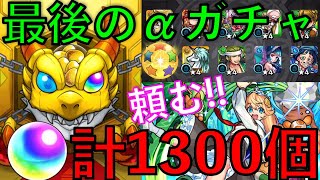 【リベンジ】ｱﾅｽﾀｼｱﾁｬﾝ!!俺の最期のオーブだぜ！受け取ってくれぇぇぇぇぇぇぇぇ！！【モンスト】