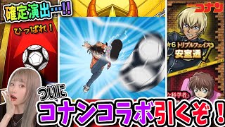 【モンスト】遅ればせながらコナンコラボガチャ引いたらサッカー少年現れた…！【ゆんみ】