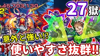 【禁忌：２７】意外と使いやすすぎん？クローバー改！【モンスト】