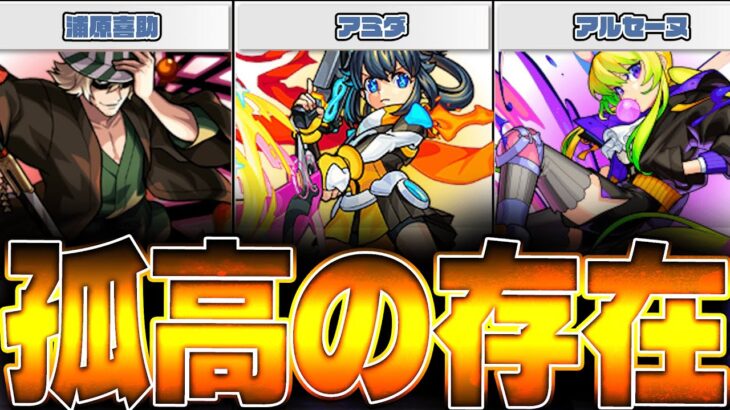 【モンスト】唯一無二のアビセットを持つキャラ達まとめ【クイズ】