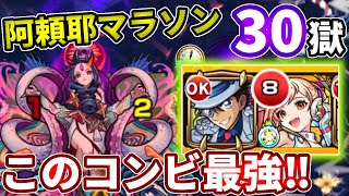 【禁忌：３０】阿頼耶マラソンに革命！怪盗キッドが無課金の救世主すぎた【モンスト】