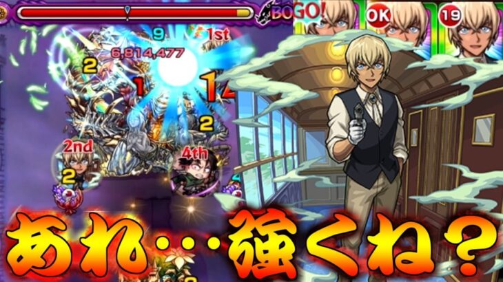 【モンスト】 あれ？バーボン無課金キャラの中じゃ結構壊れてね？