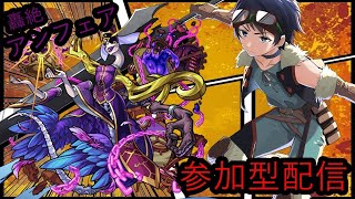 【🔴モンストライブ】アンフェア＆セツマラ周回配信！【参加型・雑談ライブ】