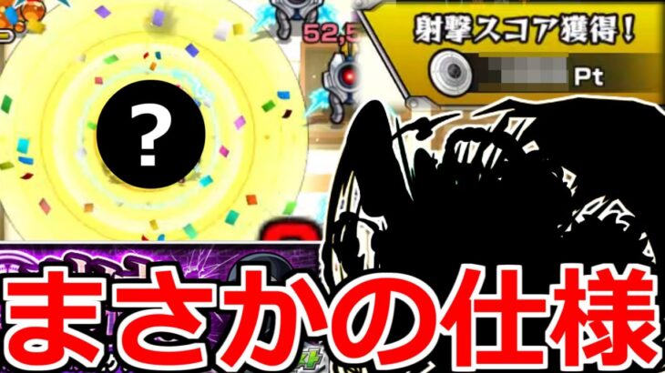 【モンスト】「射撃訓練」まじかよ…!?まさかの隠し仕様で意外と楽に!?オススメ攻略紹介!!【コナンコラボ】