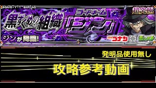 【モンスト】コナンコラボ 超究極 ジン アイテムなし 攻略参考動画【解説】