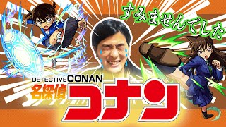 【モンスト】終わりどころを見失った「名探偵コナン」コラボガチャ