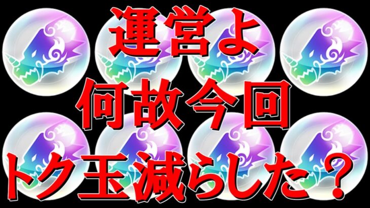 【モンスト】いつもより数を絞られた名探偵コナンコラボトク玉ガチャ