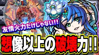 【強い!! ヤバイ!! 楽しい!! 】テキーラ獣神化改の友情&殴り火力がヤバイ‼︎想像以上に強かった…【モンスト】【使ってみた】