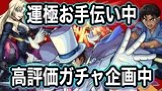 【モンスト】コラボ周回  その他お手伝い　参加型　【高評価ガチャ企画中】