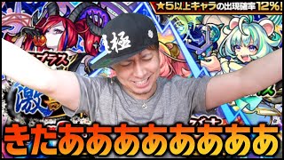 【モンスト】被害総額〇〇万円…遂にあの超絶レアの限定きたああああああああああああ【ぎこちゃん】