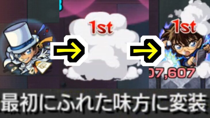 【怪盗キッド】名探偵に、おれはなるっ！！！【モンスト】