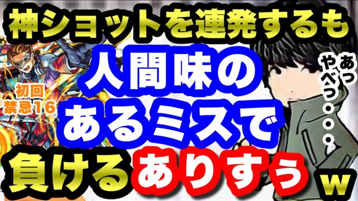 【モンスト】神プレイを連発するもしょうもないミスで負けてしまうありすぅw【ありすぅ】【ありすぅ切り抜き】#モンスト #ありすぅ #ありすぅ神ショット