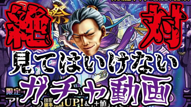 【モンスト】絶対見るな！！ガチャ100連！超獣祭限定アビス！！結果がすごすぎた…みんな暑さに気を付けて…