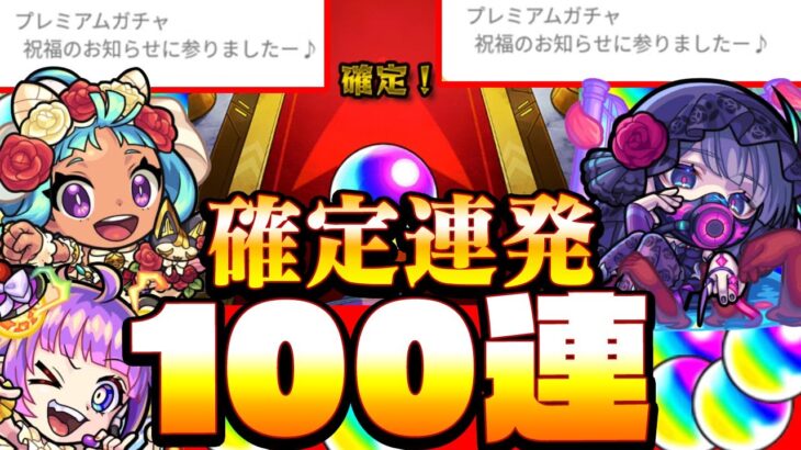 【確定連発】なんだこの神引きは…100連勝負で「オフィーリアα」を狙ったら確定出まくりでヤバイ結果に…【祝宴！モンストブライダル2】【モンスト】【VOICEROID】【へっぽこストライカー】