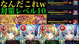 【モンスト】対策レベル全部10で『超究極ドランフルッツ』に行ってみたらクエスト崩壊してたww【決戦クエスト】