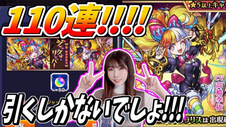 【モンスト】新限定!ジャックザリッパー狙い110連!!!神オーブこんなにもらったら引くしかないでしょ!!!【yuki】