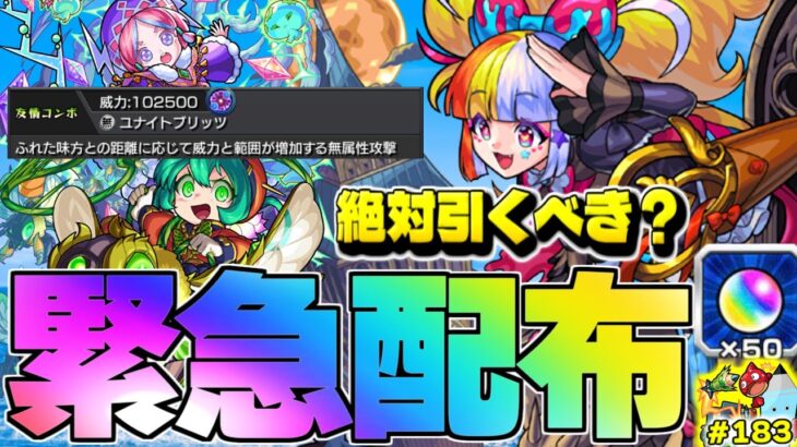 【モンスト】※今日絶対にやるべきこと多数…ニュース未発表情報がやばすぎる！今週のモンストをまとめるしゃーぺんニュース！#183