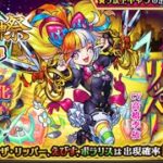 モンスト　激獣神祭ガチャ20連