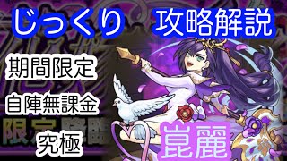 【モンスト】モンストブライダル２　自陣無課金　激究極　崑麗（こんれい）【じっくり攻略解説】【2022】【期間限定】【新イベント】